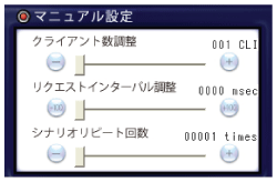 マニュアル設定