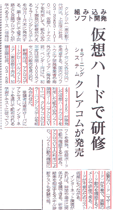 日刊工業新聞にAcrossVT Educationが掲載