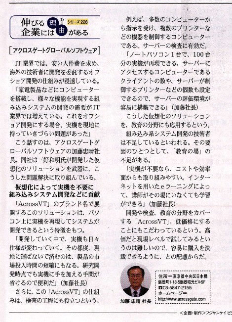 Fuji Sankei Businessの