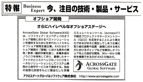 日経産業新聞 「今、注目の技術・製品・サービス」