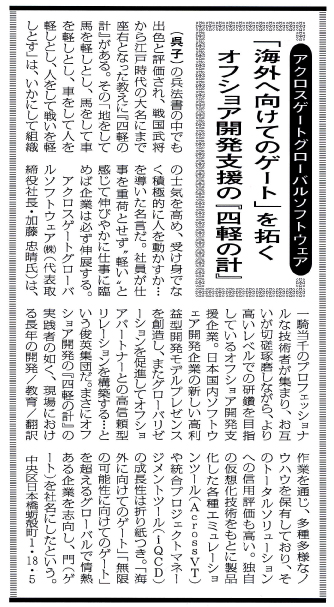 産経新聞 「企業の志魂」
