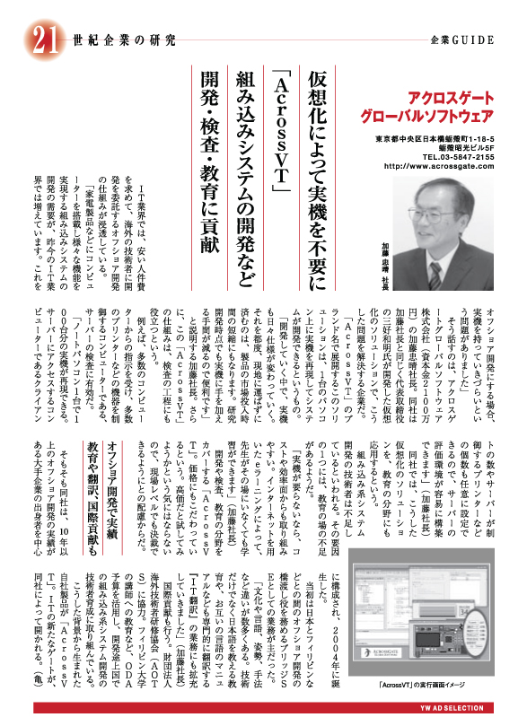 読売ウイークリ ２１世紀企業の研究